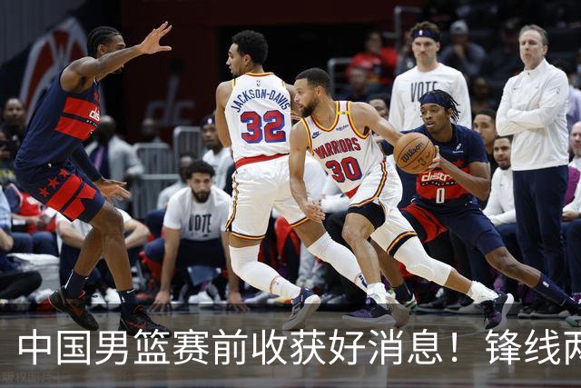 中国男篮赛前收获好消息！锋线两大将有望复出，赢日本概率大增！
